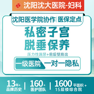 私密子宫脱垂保养