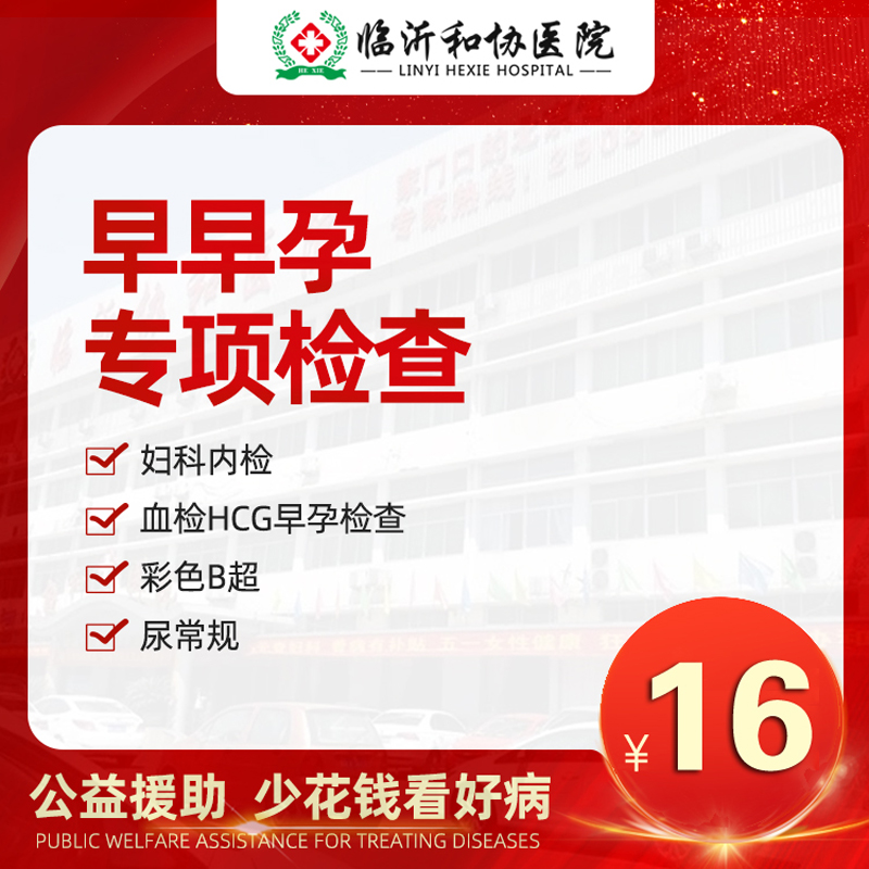 月经推迟\月经不正常\早早孕检查