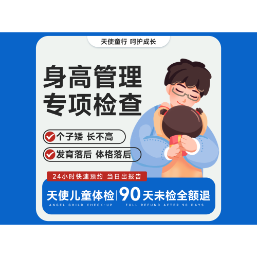 【儿童青少年身高管理】骨龄检测/身高预测/个子矮/长得慢/想长高