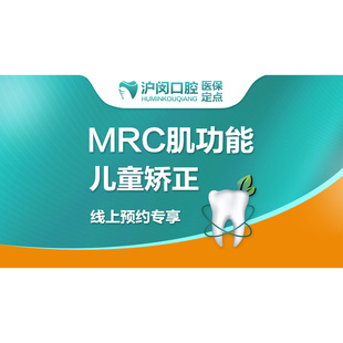 【早期矫正】MRC肌功能儿童矫正