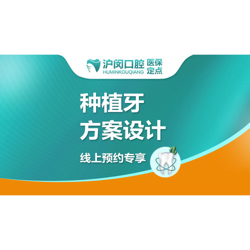 种植牙检查+方案设计｜口腔检查丨缺牙检查丨含拍片