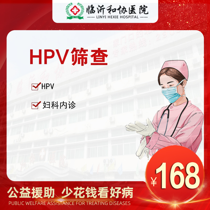 女性HPV检测