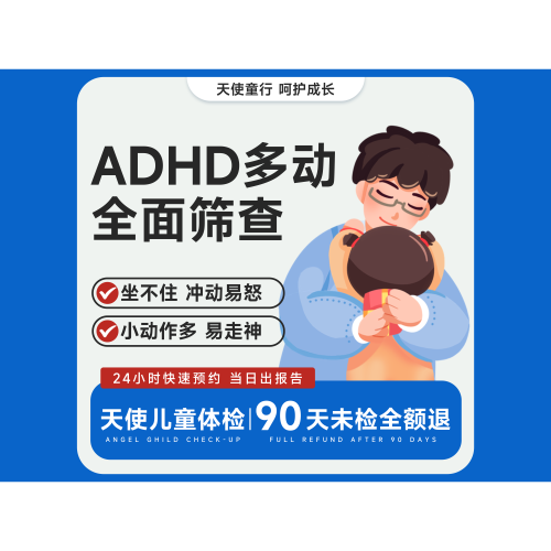 【ADHD多动筛查】注意力差/搞小动作/坐不住/不爱学习/暴躁易怒