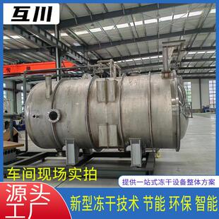 蛋黄冻干机小鹌鹑真空冷冻干燥机小鸡仔冷冻干燥设备互川智能