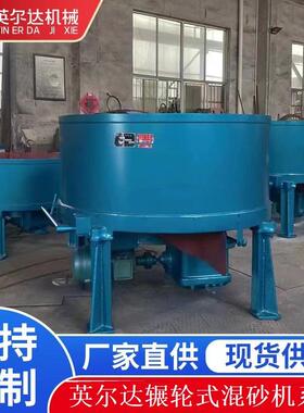 S111单双辗轮混砂机，江苏轮碾混砂机，打沙混砂机价格厂家