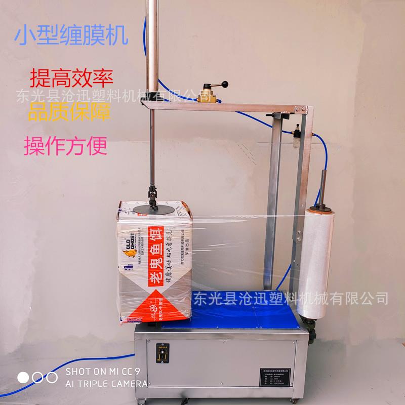 纸箱缠膜机缠绕膜裹包机小型托盘包装机拉伸膜缠绕机自动缠绕机