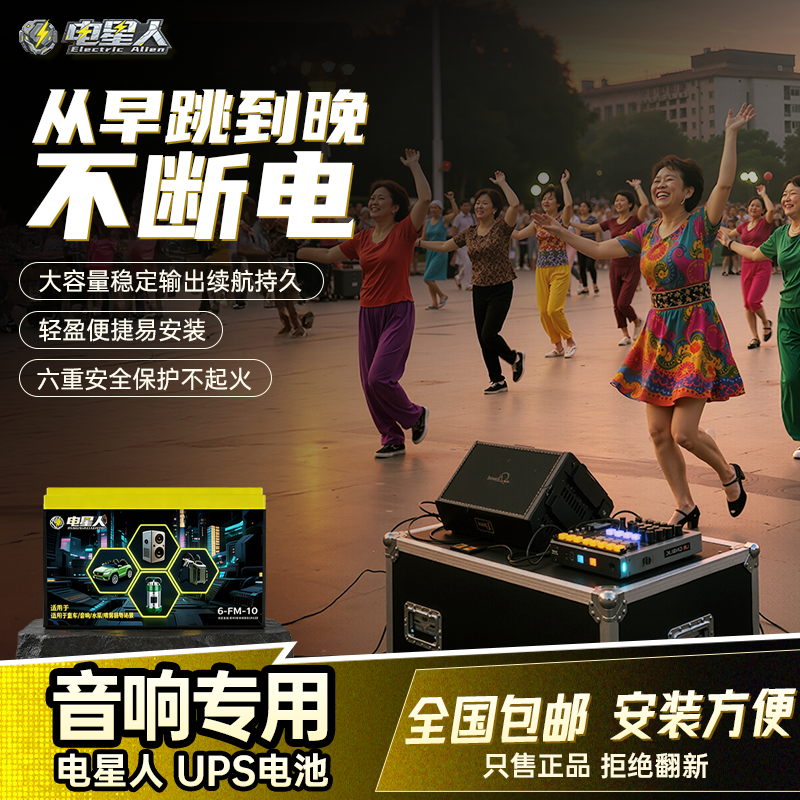 电星人音响电池12V7A8A广场舞蓄电池全新音响专用电池铅酸蓄电池