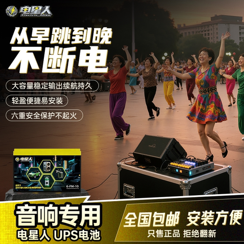 电星人音响铅酸蓄电池