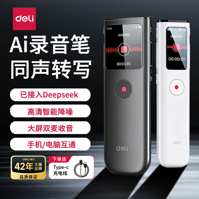 得力蓝牙录音笔高清智能降噪长续航学生上课用记录会议转文字专用