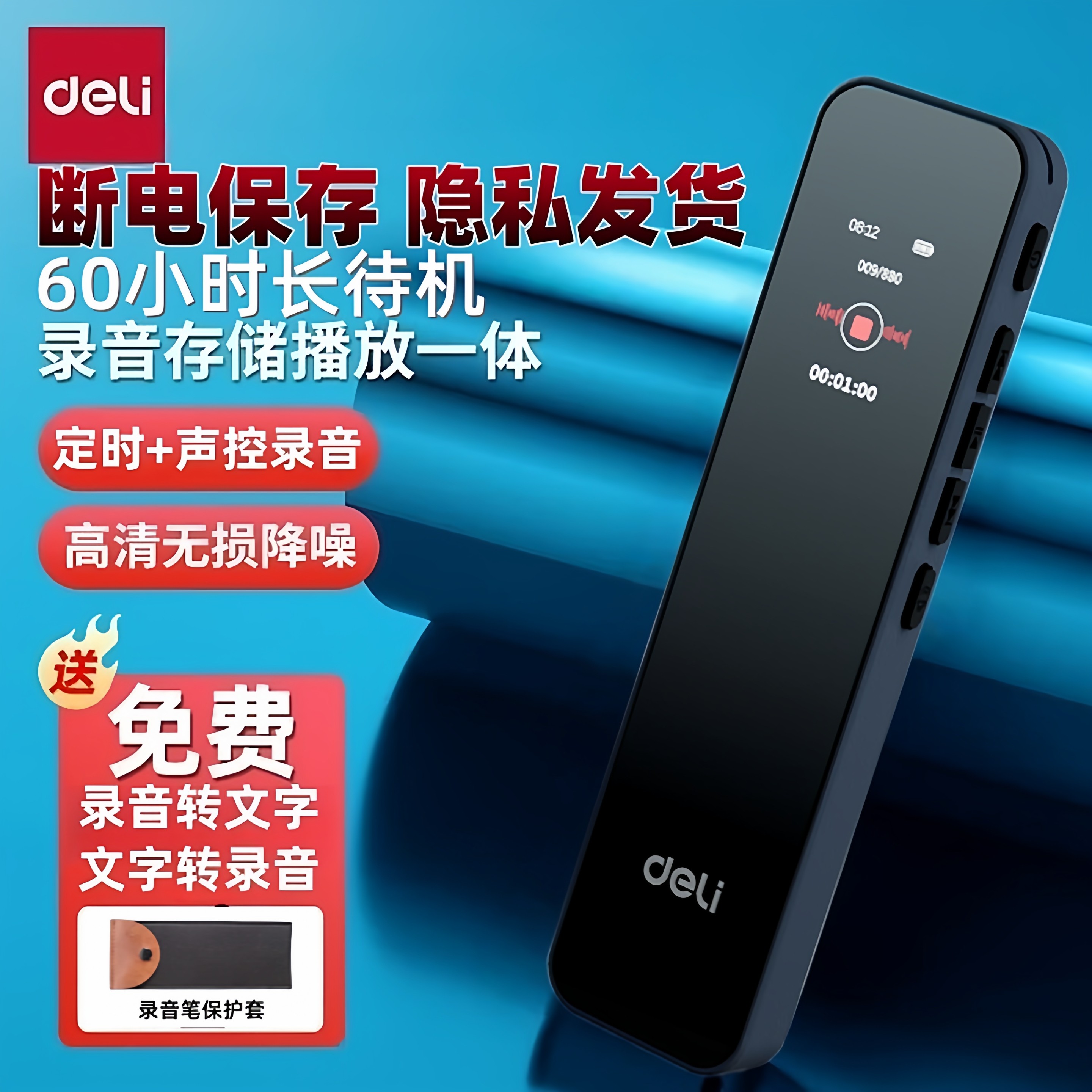 得力录音笔小随身2025新款高清降噪录音神器学生上课会议记录神器
