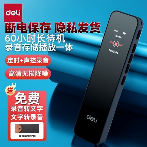 得力高清降噪录音笔会议记录