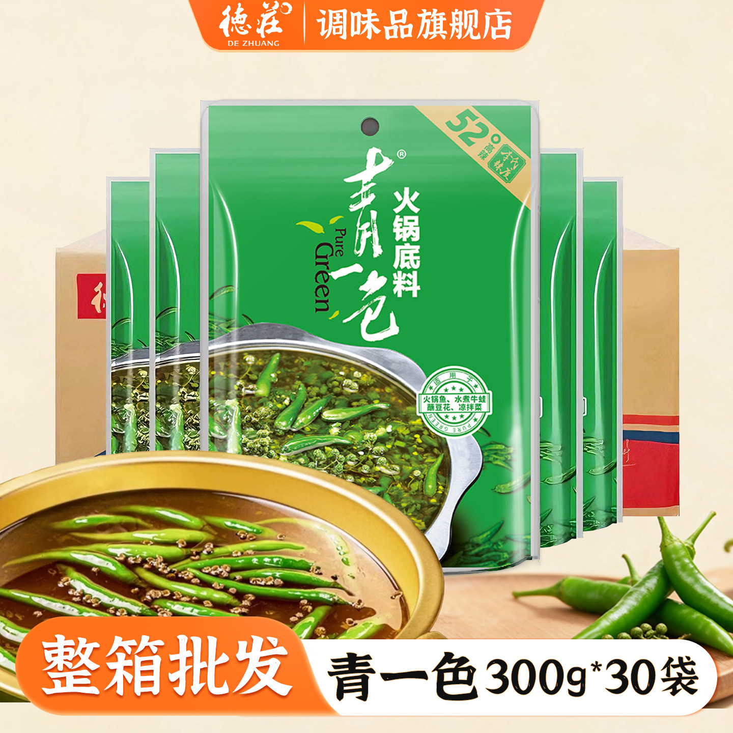 德庄青一色火锅底料商用青花椒清油火锅料藤椒味清一色调料旗舰店