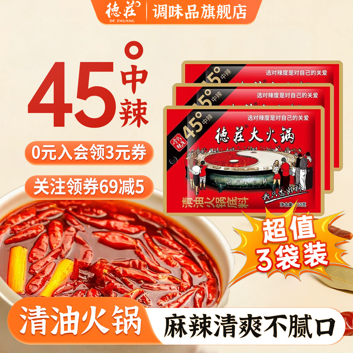 德庄清油火锅底料麻辣正宗重庆串串香麻辣烫冒菜调料官方旗舰店