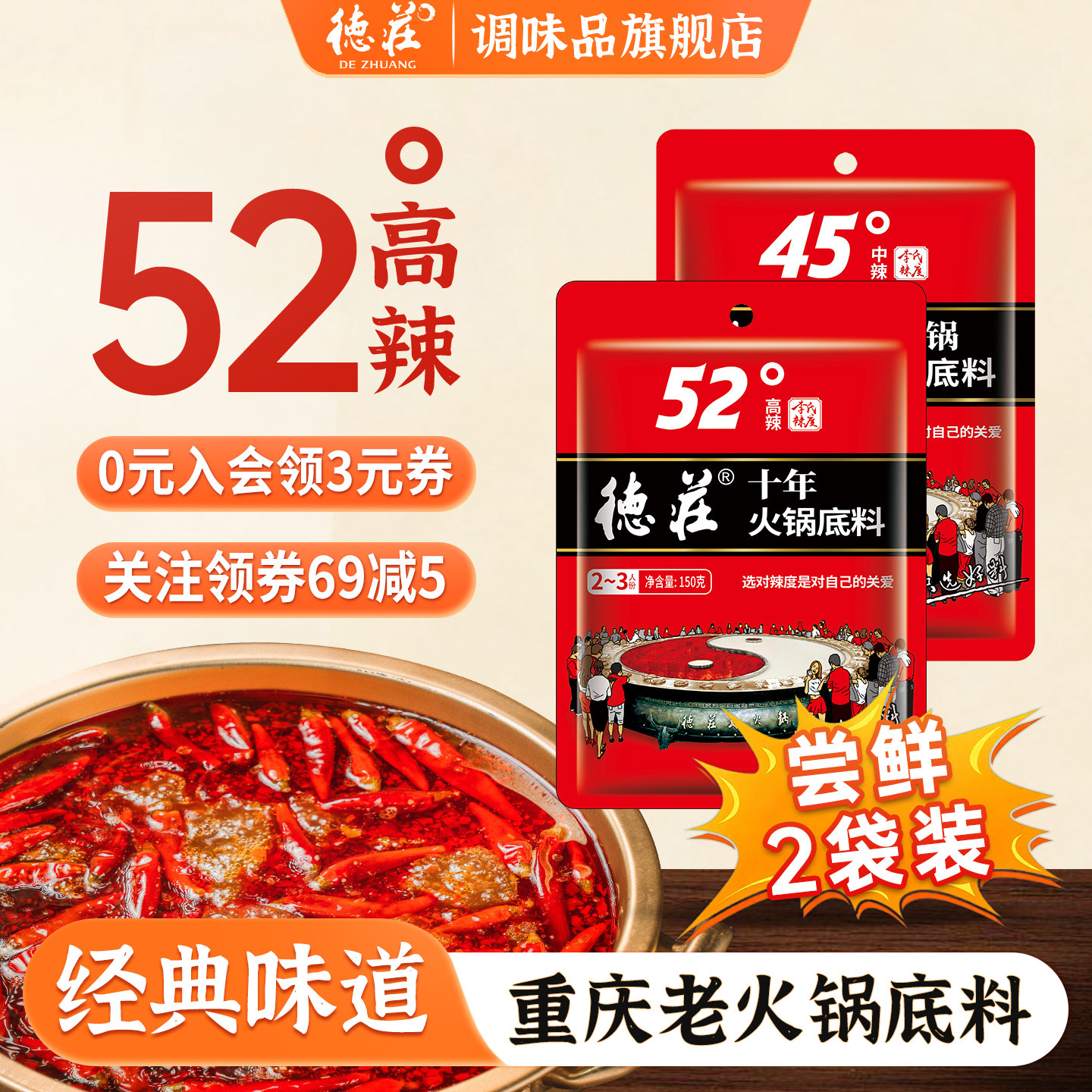 德庄重庆火锅底料正宗牛油麻辣老火锅料底料小包装150g官方旗舰店,粮油调味/速食/干货/烘焙,火锅调料,淘宝优惠券,粉丝福利购,淘宝优惠卷