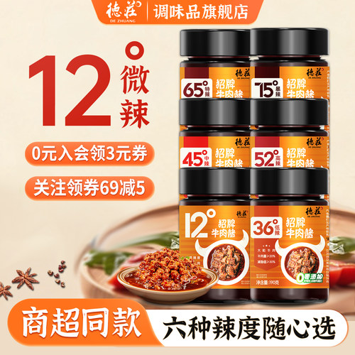 德庄全辣度牛肉下饭菜拌面辣椒酱