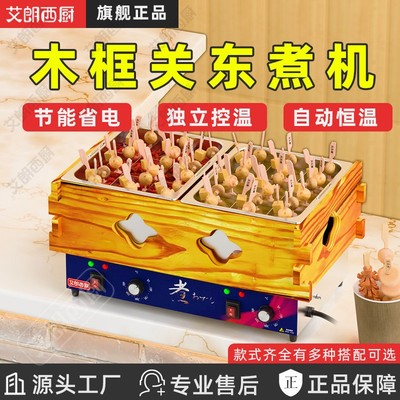 艾朗西厨关东煮机器商用关东煮专用锅九宫格隔板麻辣烫串串香锅