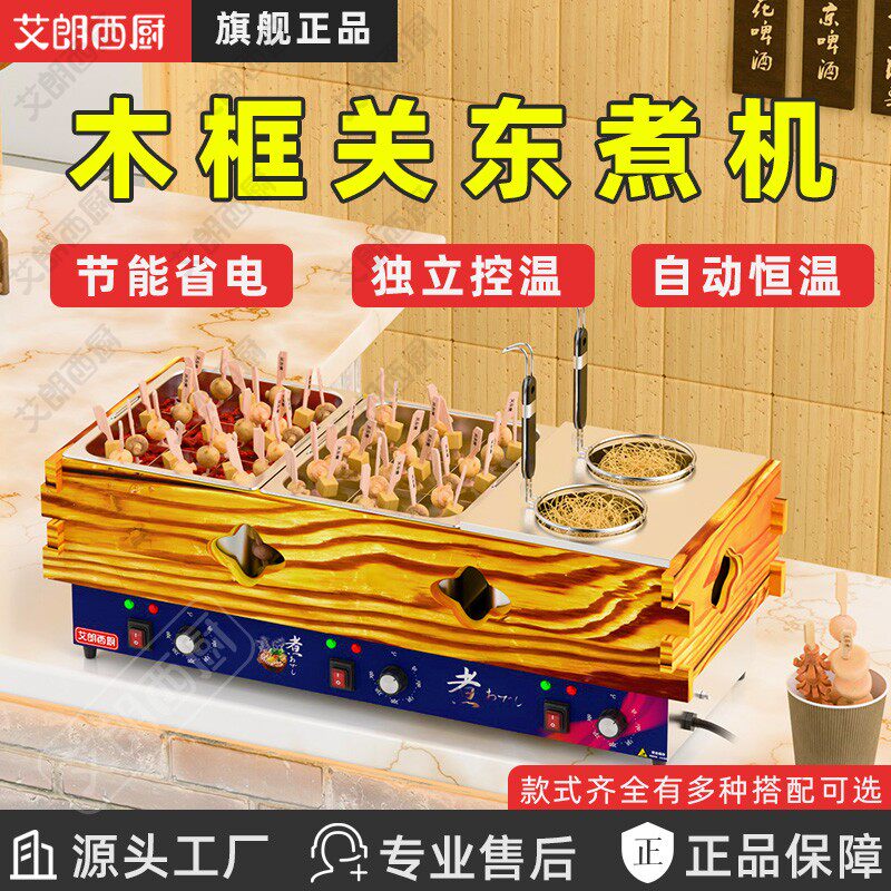 全网热销关东煮机器商用串串香锅