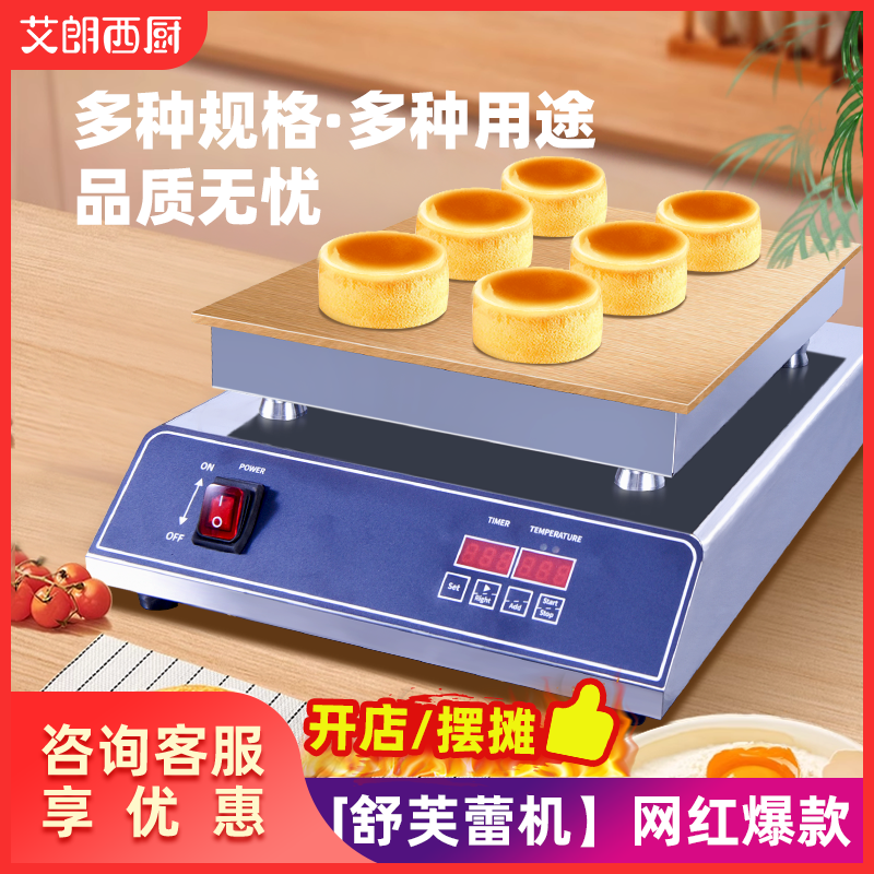 艾朗西厨商用网红舒芙蕾机