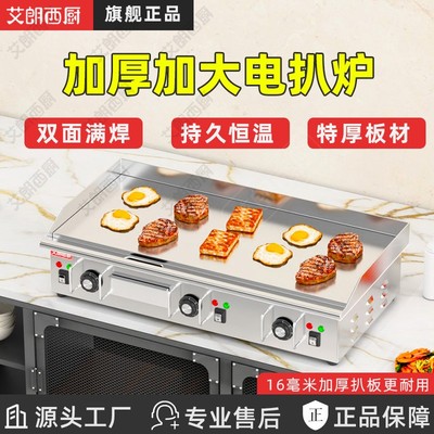 艾朗西厨电扒炉商用烤冷面铁板手抓饼炉子摆摊铁板烧设备860A扒炉