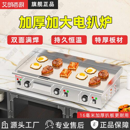 不粘不黑电扒炉商用铁板烧手抓饼