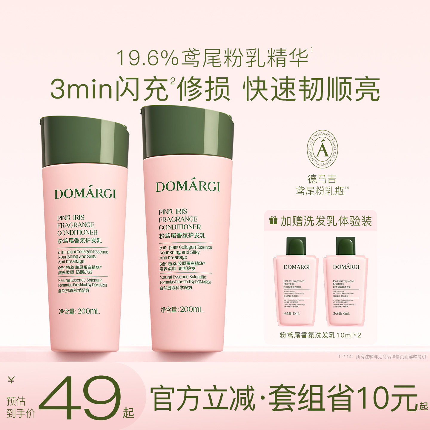 德马吉鸢尾粉乳瓶滋养柔韧护发素