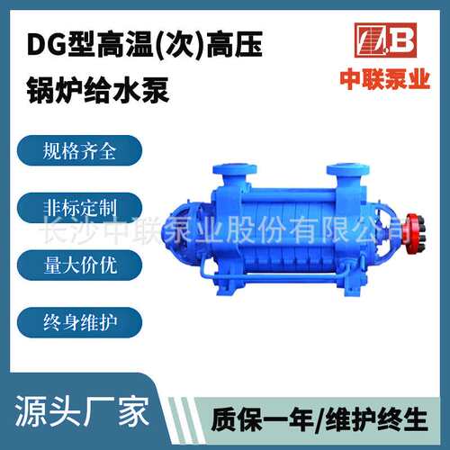中联泵业 DG高温泵热水泵 高温热水离心泵 多级离心泵DG280-43×2