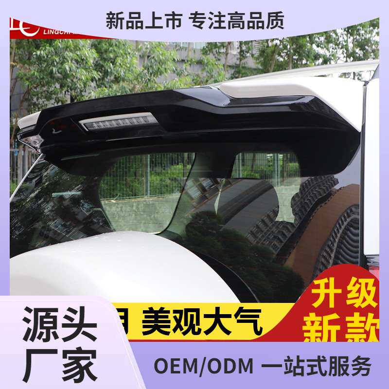 专用于10-21款普拉多尾翼霸道2700/4000后尾翼定风翼车顶翼改鲲铭