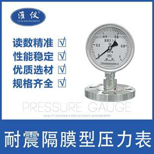 专业生产隔膜压力表压力表DN150法兰隔膜压力表隔膜压力表
