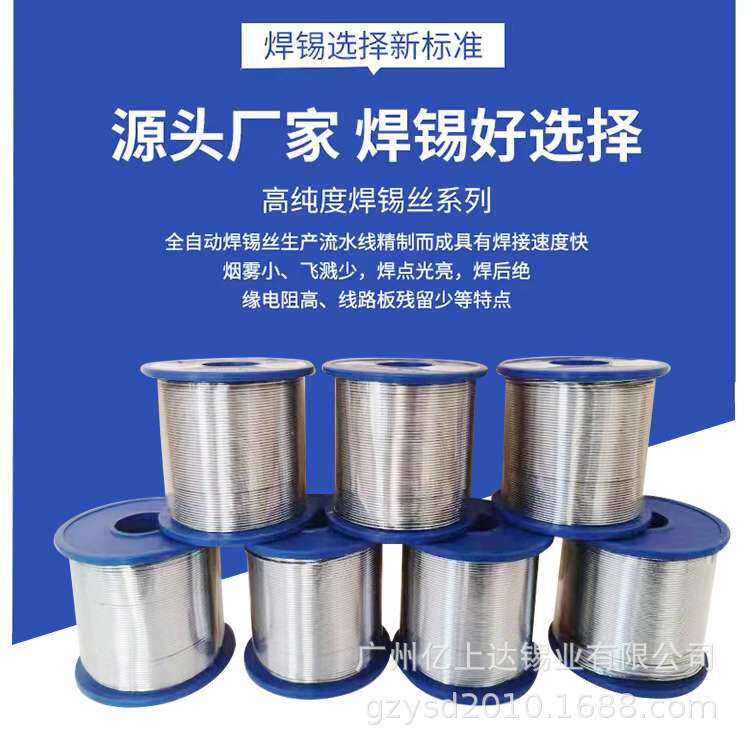 供应广州优质焊锡丝.焊锡线.有铅锡线.规格齐全.易上锡.免清洗
