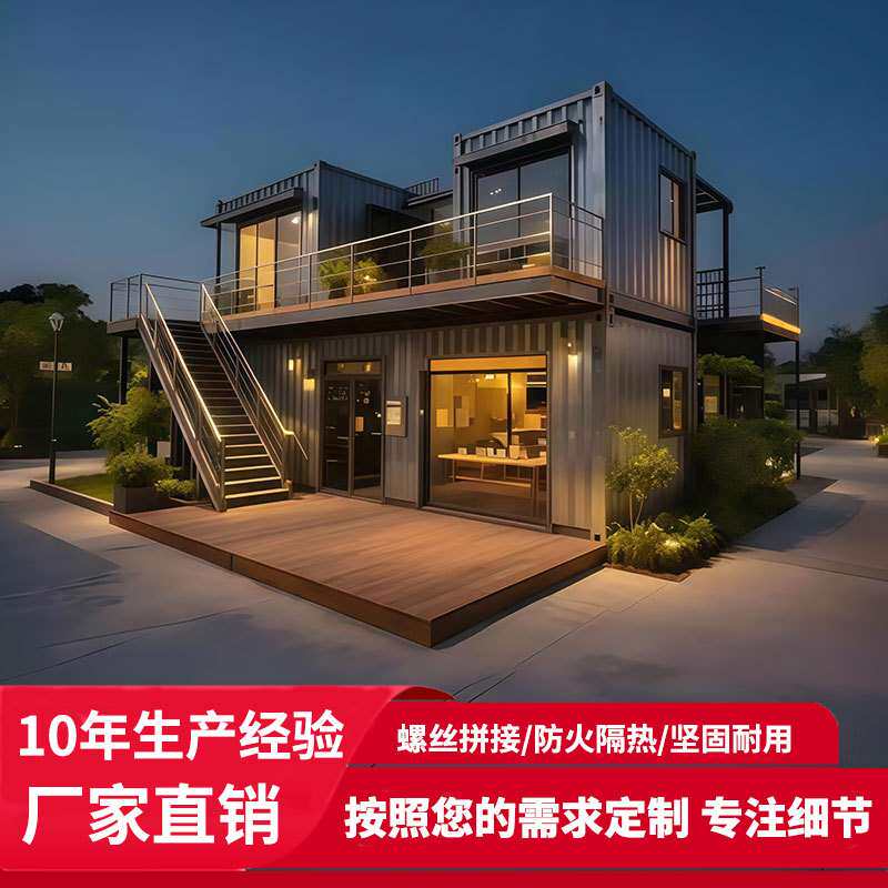集装箱移动房别墅农村玻璃幕墙成房屋住人景区民宿创意活动板房