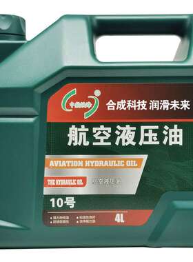 中航峡峰 10号航空液压油 低温液压油 -55度~135度  3.5kg/4L/桶