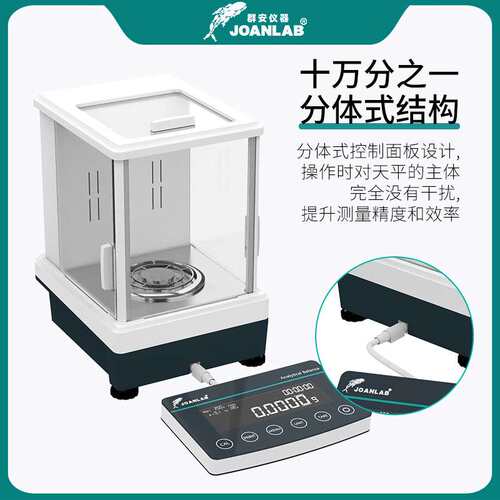 电子分析天平万分之一 精密0.001g千分之一0.1mg实验室十万分之一
