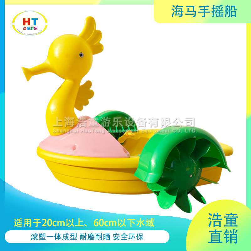 浩童发光动物手摇船 水上无动力划船 耐撞击萌宠造型趣味性强
