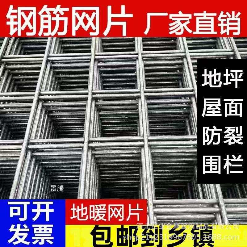 建筑钢筋网片混凝土水泥抗裂铁丝网防护地暖钢丝网格镀锌加厚网面