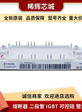 FS200R06KE3 FS20R06W1E3 半导体igbt 电子元器件 库存充足