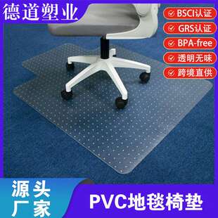 PVC地毯地板保护垫 办公室电脑转椅垫透明垫子