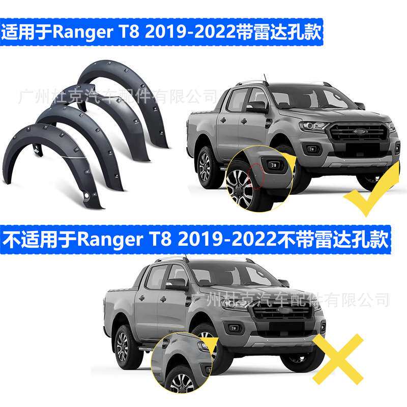 适用福特Ranger T8轮眉19-22带雷达孔免打孔轮眉挡泥板越野改装件