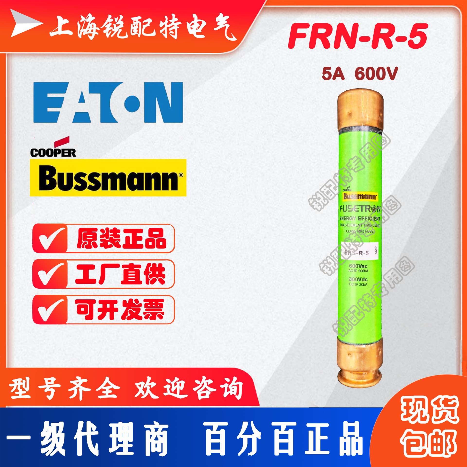FRS-R-5 管状保险丝 600V 5A 巴斯曼BUSSMANN熔断器