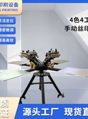 瑞凌NS404-MR双轮转精密手动丝印机带微调机头