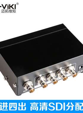 迈拓维矩4口SDI分配器1进4出安防监控支持SD HD 3G-SDI MT-SD104
