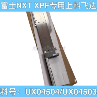 UX04502 UX04501 UX04511 UX04500 FUJI贴片机NXT在线飞达上料台