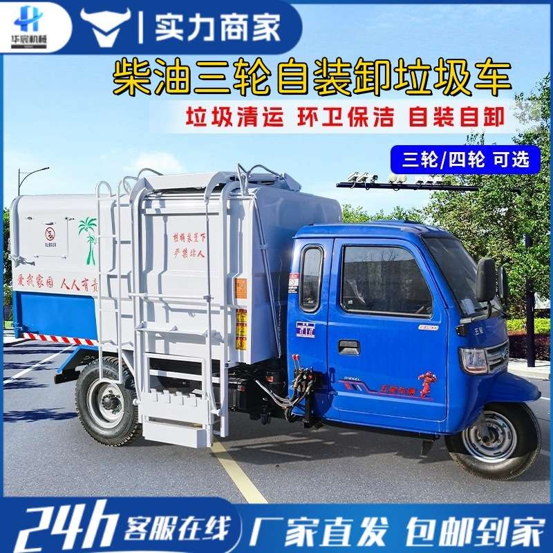 微型挂桶式垃圾车价格电动四轮挂桶垃圾车 新能源绿牌垃圾清运车