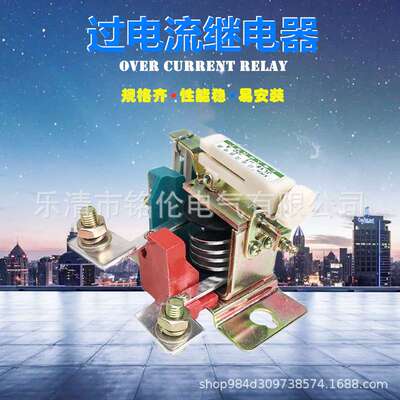 JL18-11J 11Z过电流继电器6.3A 10A 15A 25A 40A 63A 100A 160A