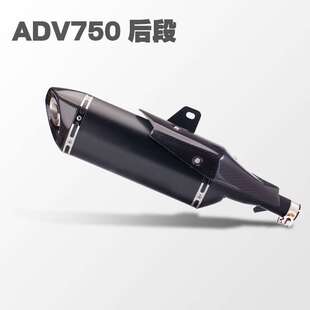 机车改装排气管 X-ADV 750 ADV750 中段尾段排气 碳纤护盖17-21年