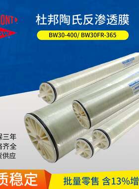 BW30FR-400/34电子级超纯水制备陶氏反渗透膜DOW反渗透膜