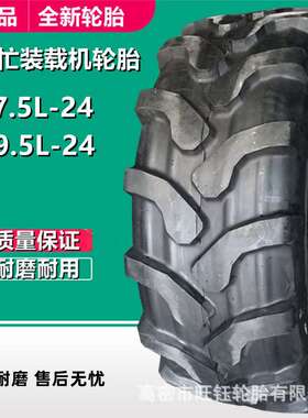 前进17.5LR24 19.5L-24 杰西博JCB两头忙装载机铲车轮胎460/70R24