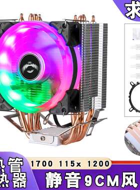 4铜管12代台式电脑cpu散热器amd风冷lga1700 1151 1155 1366 1200