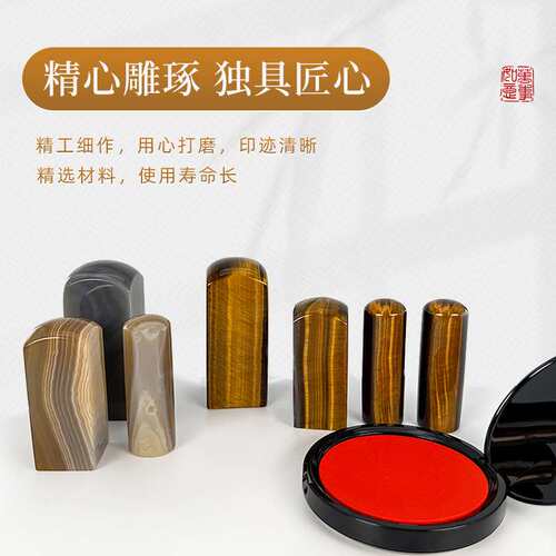 玛瑙石 虎眼石3*3*10圆头印章练习章金石篆刻书画印章