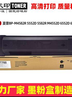 适用夏普BP-CT700粉盒M4582R 5552D 5582R M4552D 6552D碳粉6582R
