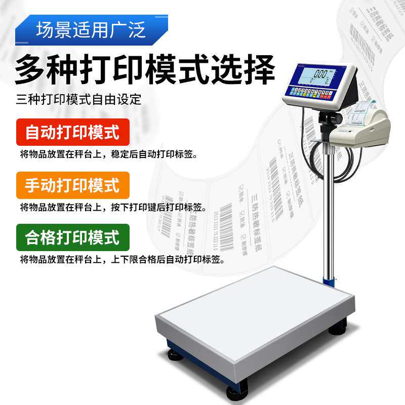 【优质供应商】莞龙打印电子秤不干胶条码标签打印检重报警落地秤